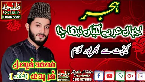 | Hijjar | Lajpal Arbi lagiyan niba cha | Muhammad...