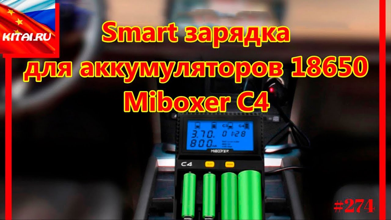 Smart зарядка для аккумуляторов 18650 | Зарядка для аккумуляторов 18650 Miboxer C4 