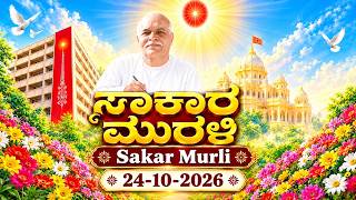 LIVE | Kannada Murli | Muruli | Kannada Murali  ಕನ್ನಡ ಮುರಳಿ 24.10.2026