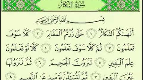 أجمل تلاوة سورة التكاثر ماهر المعيقلي Maher Almuaiqly