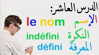 تعلم الفرنسية من الصفر بالصوت و الصورة و الموسيقى