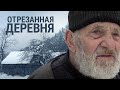 Алтубинал. Отрезанная деревня | 4K