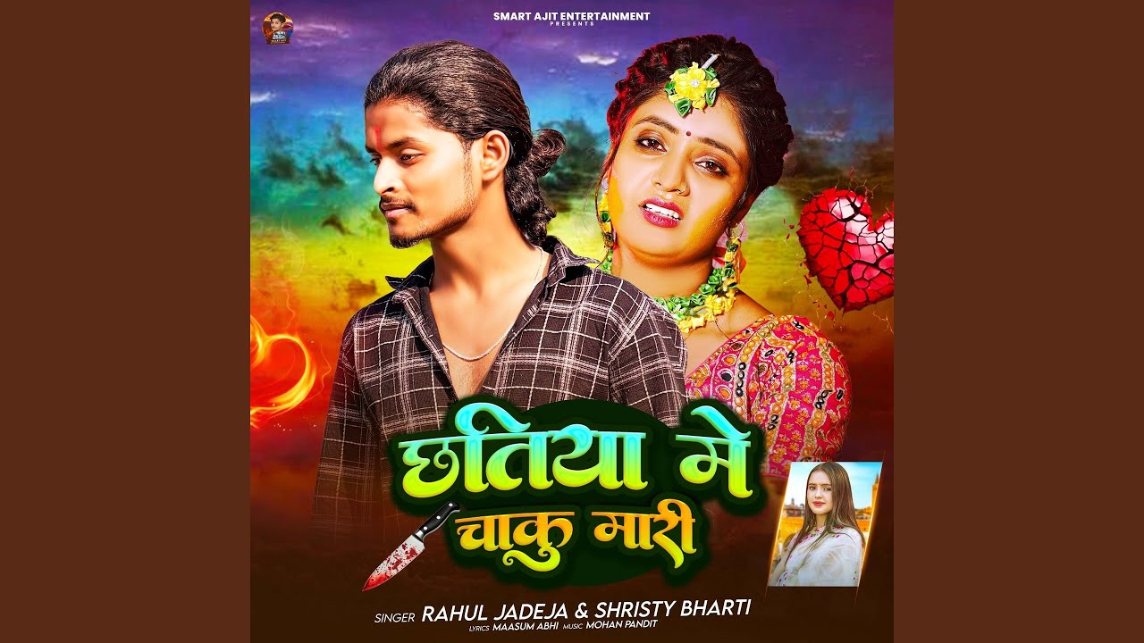 Chhatiya Me Chaku Mari