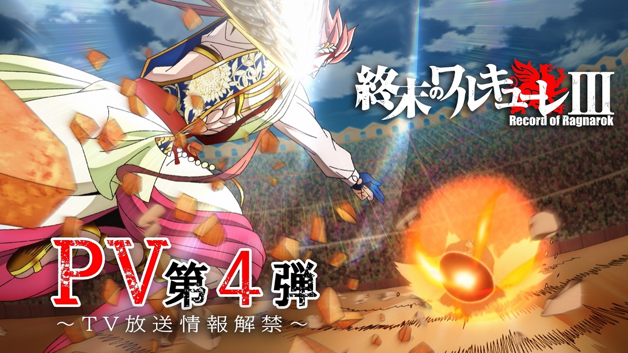 Shuumatsu no Walküre III - YouTube thumbnail