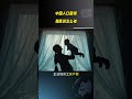 中国人口困境，到底该怎么破？#人口困境 #生育率 #财经