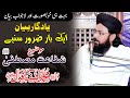 Shafat e mustafa  by  mufti asif iqbal rizvi   hussaneislam tv