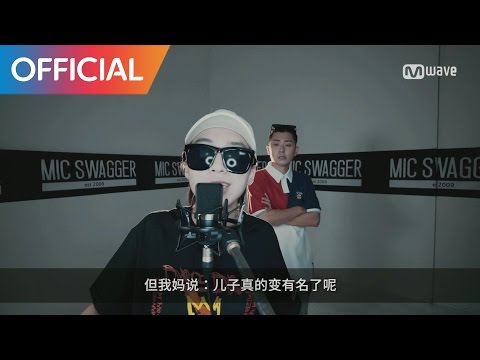 [ch.madi X MIC SWAGGER II] Ep.03 HASH SWAN (CHI SUB)