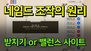 네임드 사다리 조작의 원리! 밸런스 사이트 들어보셨나요? screenshot 3