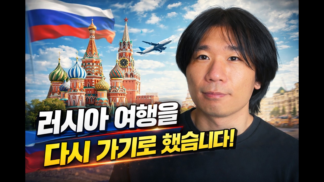 여자친구 만나러 러시아로 다시 갑니다 (상트페테부르크!)