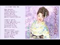 あじさい雨情~令和版-夏木綾子 Ajisai Ujō ~reiwa ban-Ayako Natsuki