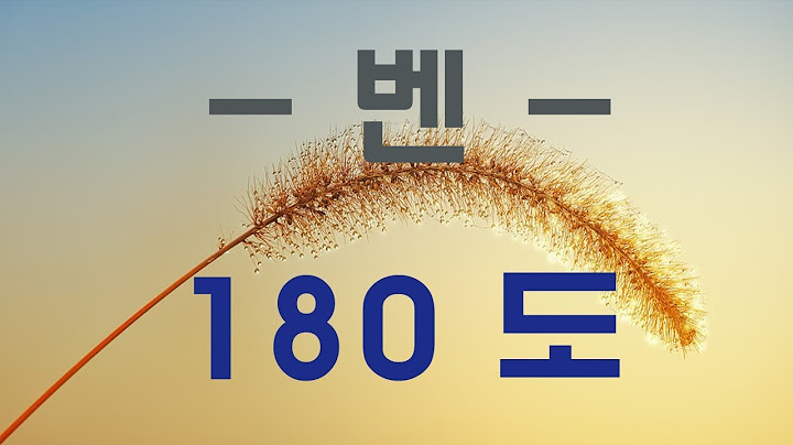 가요, 벤ben - 180도, 가사첨부, 반복듣기,  7080, 8090, 국내가요, 한국가요,  발라드, 韓国の歌, KPOP