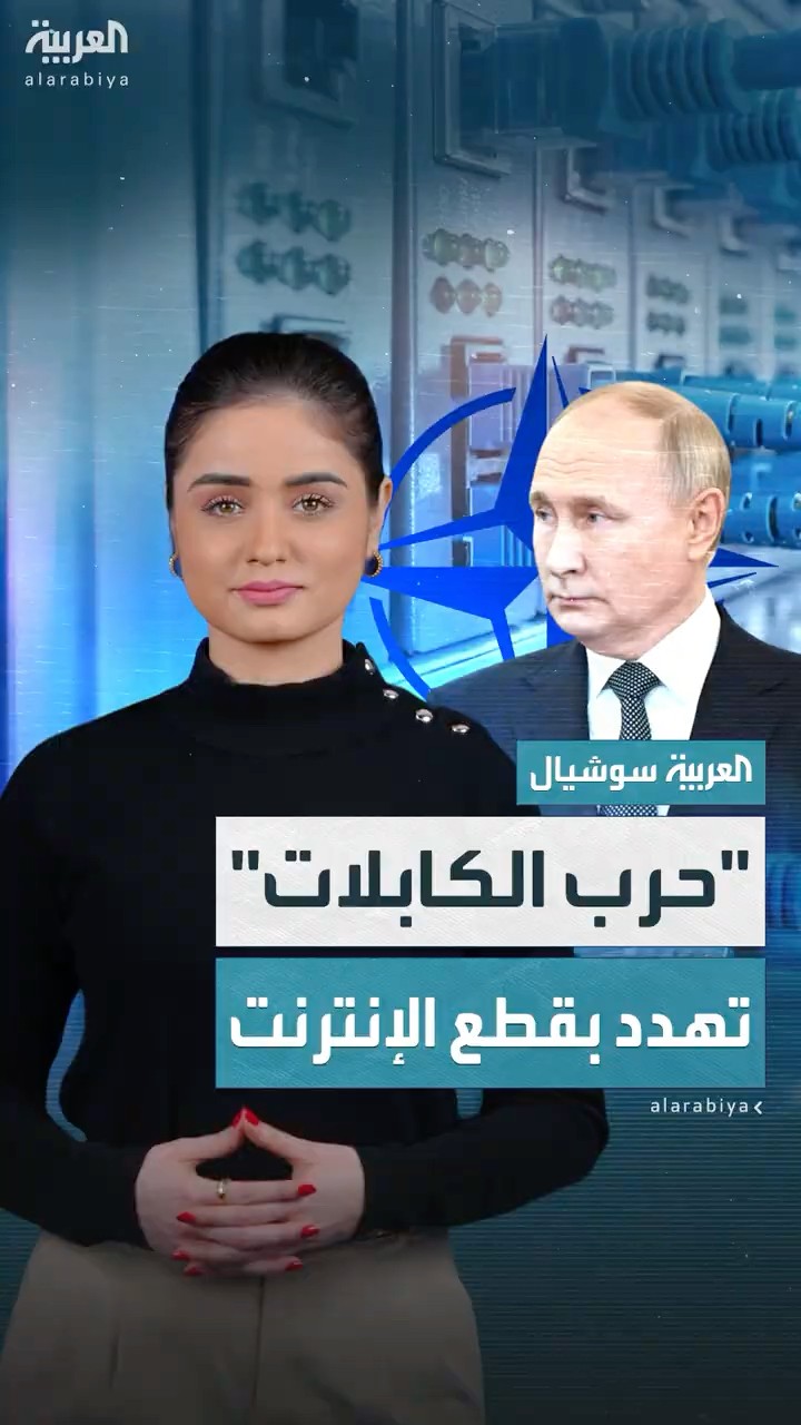 حرب خفية تحت البحر تهدد الإنترنت حول العالم