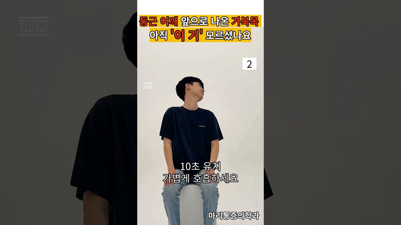 라운드숄더, 앞으로 나온 거북목 아직 '이거' 모르셨나요?