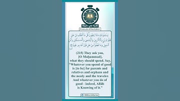 تلاوة في دقيقة ( وما تفعلوا من خير فإن الله به عليم ) تلاوة القارئ عبدالعزيز التركي