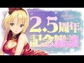 【飲酒配信】どうしてもみんなに直接感謝を伝えたい!ささやかに2.5周年をお祝いするゲリラ雑談🥂【Vtuber/ヴィクトリア】