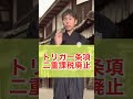 【物価高騰】国民が求めるものはフル無視！岸田文雄と国民の感覚のズレが止まらない！ #自民党 #岸田文雄 #本音で生きる #政治の闇 #shorts #物価上昇