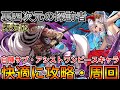 【裏四次元の探訪者】ONE PIECEキャラでけで楽々周回！カタクリ×ヤマト【パズドラ実況】
