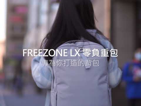 【背起來0重量】賣到缺貨的零負重包就是這麼強大!