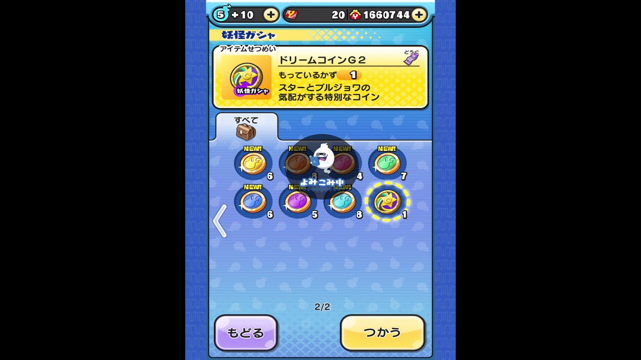 ブルジョワパスが出るかもしれないドリームコインG2回してみたらまさかの引きしちゃう⁉︎ - YouTube