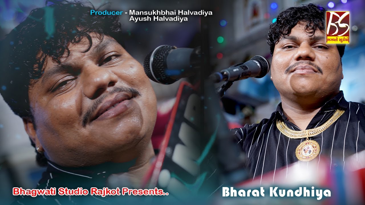 03 Aghariya Parivar no Mandavo Keshiya | Bharat Kundhiya | New Dakla 2021 @BhagwatiStudioRajkot333