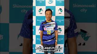 FCバレイン下関の挑戦】スポーツを通じてインクルーシブな社会の実現を