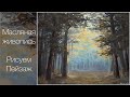 Масляная живопись для начинающих. Рисуем пейзаж  #2 Лес .  Art tutorial . Oil painting