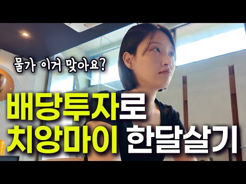 배당투자로 떠난 세계여행, 치앙마이 한달살기 1인 100만 원으로 도전