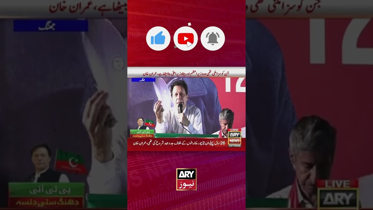 Imran Khan Ne Sunaya Shehbaz Sharif Ke Liye Ek Shair 