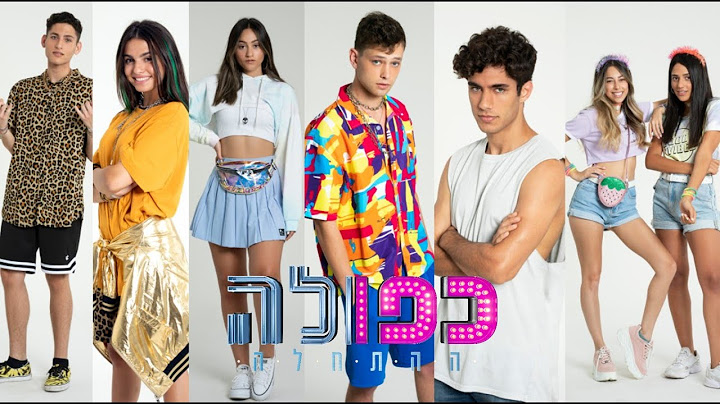 כפולה 5 "ההתחלה" | הכירו את הדמויות החדשות 🌟