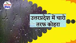 Uttar Pradesh Weather  उत्तर प्रदेश मौसम 28 November 28 नवंबर Lucknow Weather mosam ki jankari