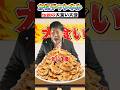 伝説の大食い大会w #あるある #学生 #shorts