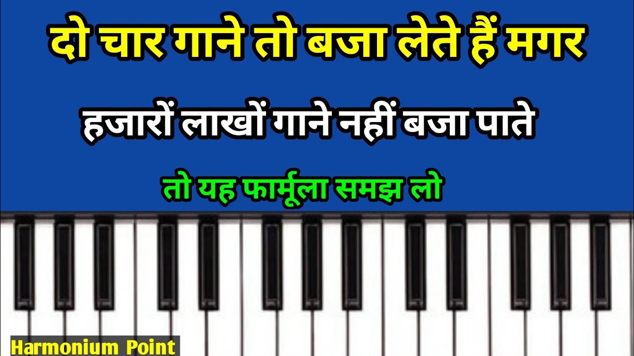 दो चार गाने तो बजा लेते हैं मगर लाखों गाने नहीं बजा पाते तो यह फार्मूला समझ लो | Lakho Geet Ka Trick