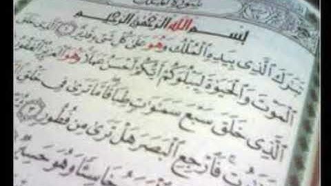 سورة الملك بصوت القارئ *محمد طه جنيد*