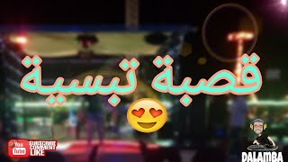 GasBa Mix 2021🔥قصبة عراسي نسكن في تبسة Remix