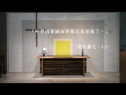 司布真每日靈修：羅馬書七：13