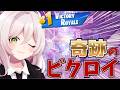 高額賞金付きで残り20人から一人でビクロイしてしまうとまてぃん【フォートナイト/Fortnite】