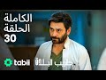 طبيب البلدة الحلقة الكاملة 30 