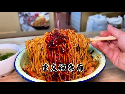 一碗传承百年的重庆豌杂面，听说不来吃后悔八辈子 #郑州美食 #寻味烟火气 #重庆碗杂面 #上热门🔥 #同城美食