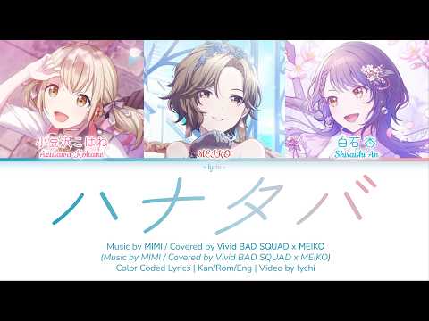 GAME VER] ハナタバ (Hanataba) / Bouquet | Covered by Vivid BAD