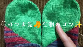 【♡のつま先