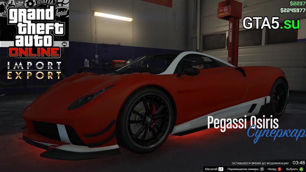 Импорт экспорт гта. Pegasi Osiris.