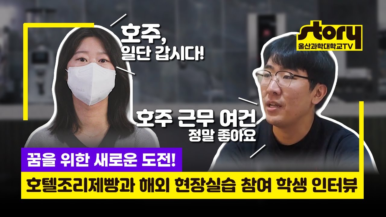 이제 해외인턴십 가볼까요? 오세요~! 호주로!!!