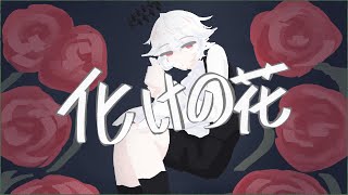 Flower of Transformation