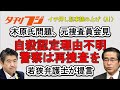 自殺認定理由不明、警察は再捜査を　木原氏問題で若狭弁護士提言