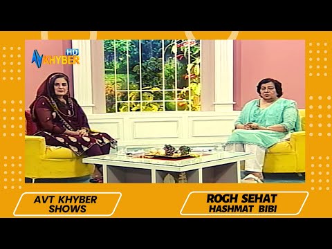 Rogh Sehat with | Hashmat Bibi | Sapna |  05 Oct 2022 | AVT Khyber | Pashto