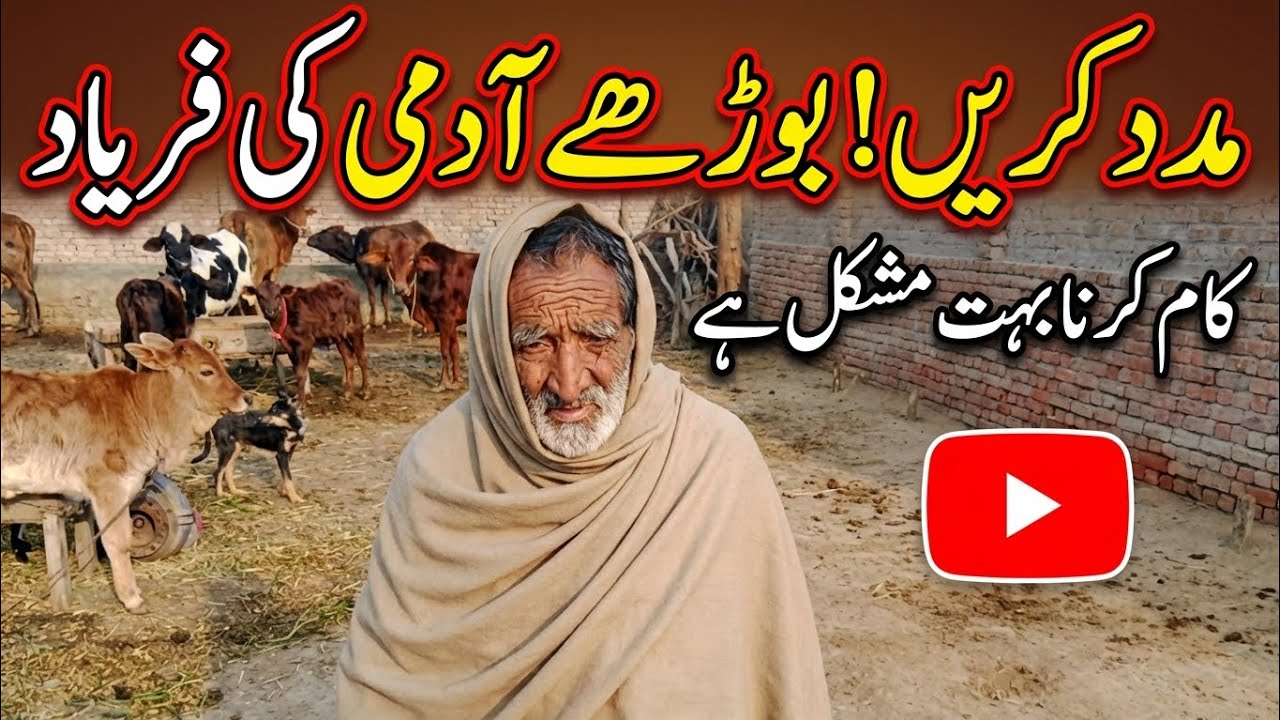 یہ بابا جی آج بھی بڑھاپے میں محنت کر رہے ہیں | کیا ہم ان کی مدد نہیں کر سکتے؟@Raheinsaniat11