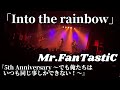 Mr.FanTastiC / Into the rainbow 『5th Anniversary 〜でも俺たちはいつも同じ事しかできない!〜』 Live at 1000CLUB 2023.10.1