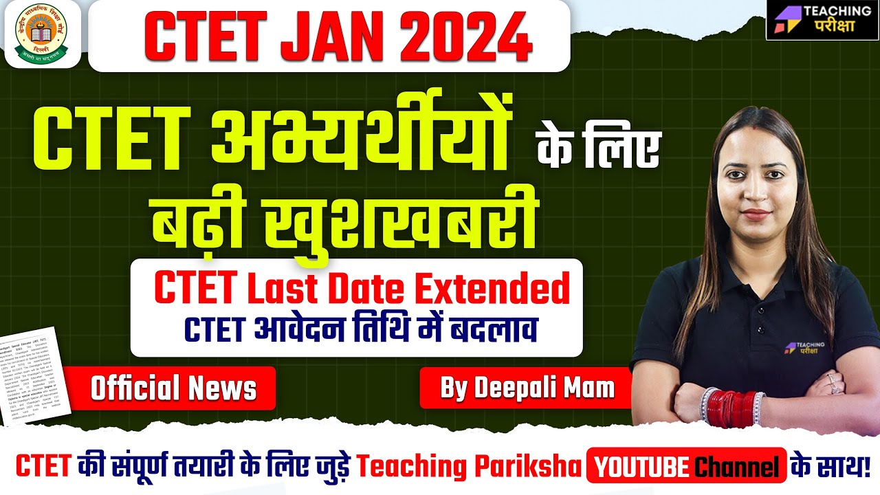 CTET 2024 FORM LAST DATE EXTENDED CTET Application Form Date Extend