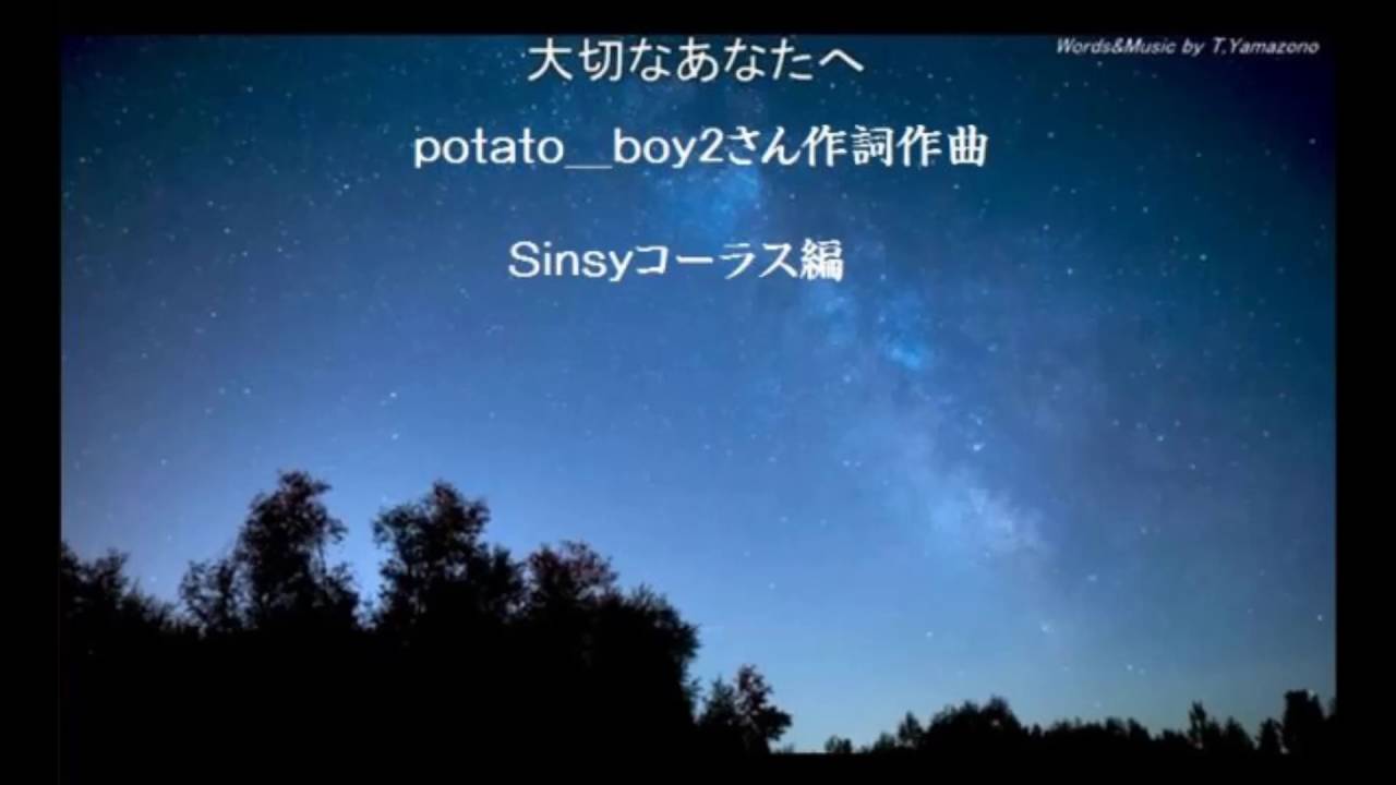 アレンジとは 大切なあなたへ（Sinsyコーラス編）