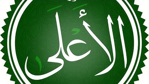 سورة الاعلى #beautifulquran  مع الترجمة #
